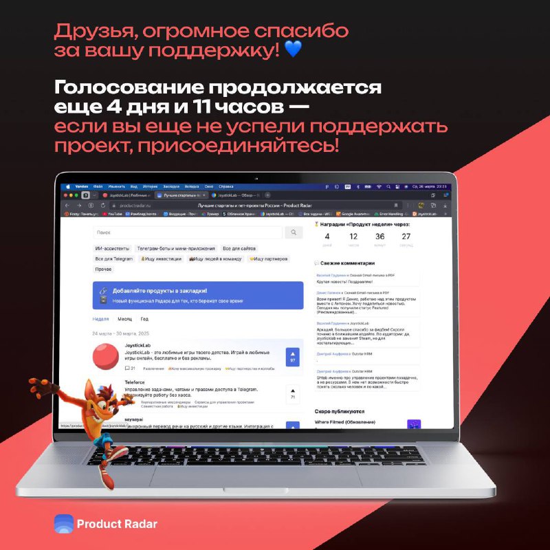 Друзья, огромное спасибо за вашу поддержку!
