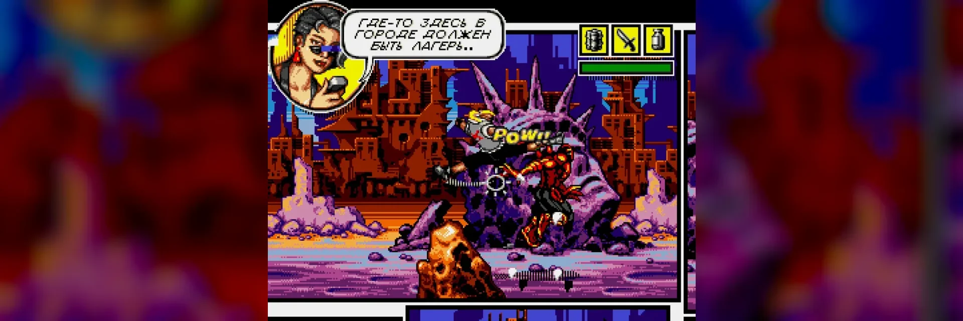 Comix Zone: Скетч Тёрнер бьёт врага на фоне руин статуи Свободы, надпись POW