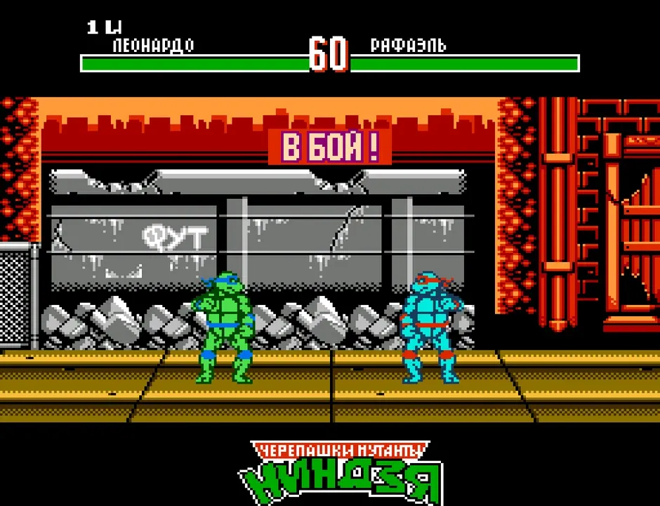Teenage Mutant Ninja Turtles: Tournament Fighters — кадр из игры