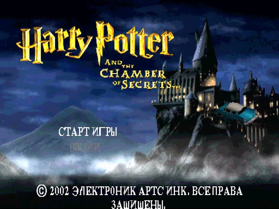 Harry Potter and the Chamber of Secrets — титульный экран