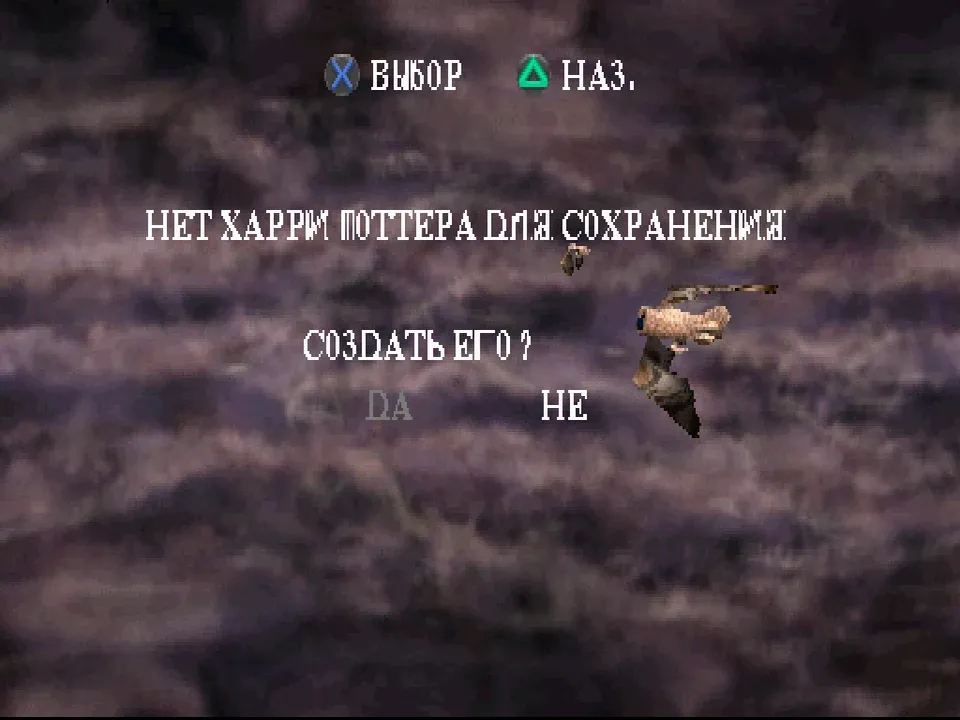 Harry Potter and the Sorcerer's Stone — PlayStation (PS1)