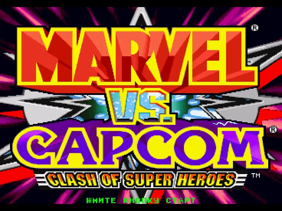 Marvel vs. Capcom: Clash of Super Heroes — титульный экран