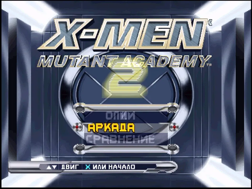 X-Men: Mutant Academy 2 — титульный экран