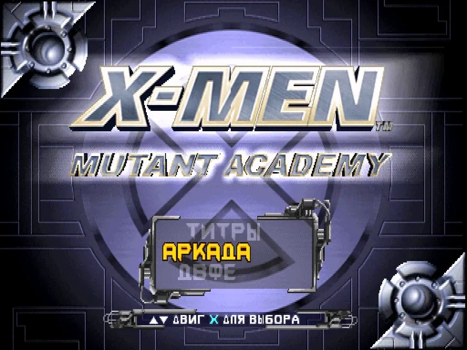 X-Men: Mutant Academy — титульный экран